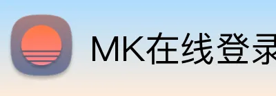 MK在线登录 Logo